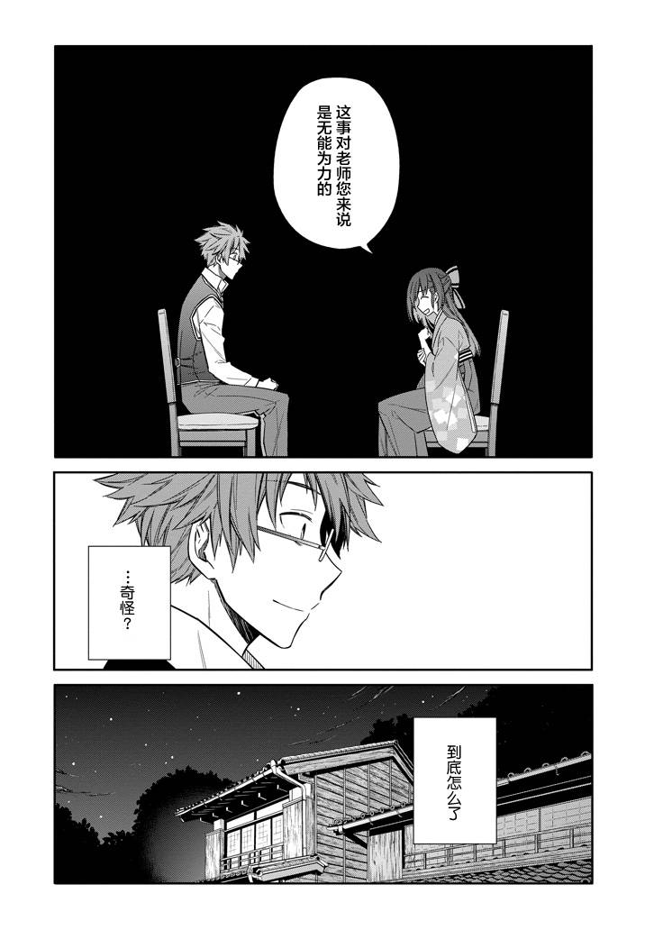 明治带花女子同盟韩漫全集-第05话无删减无遮挡章节图片 