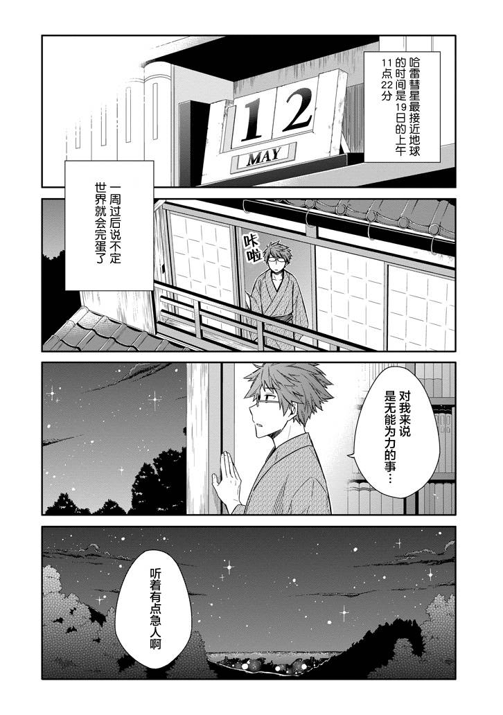 明治带花女子同盟韩漫全集-第05话无删减无遮挡章节图片 