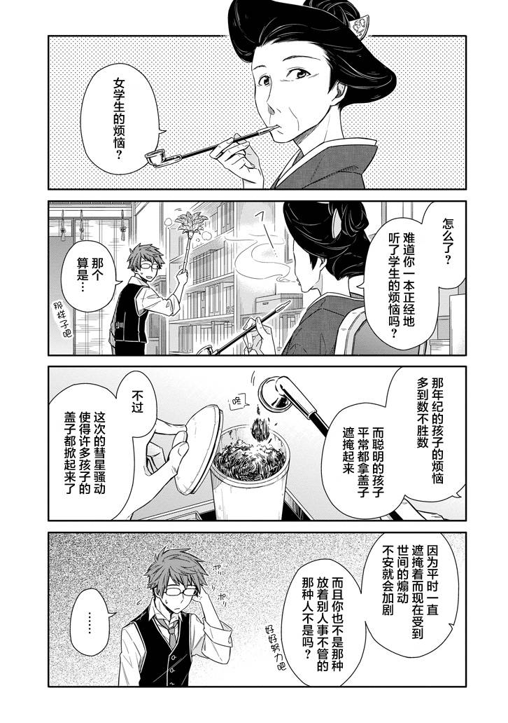 明治带花女子同盟韩漫全集-第05话无删减无遮挡章节图片 