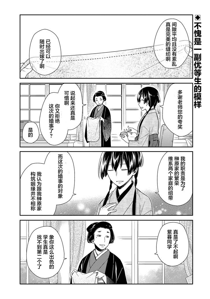 明治带花女子同盟韩漫全集-第05话无删减无遮挡章节图片 
