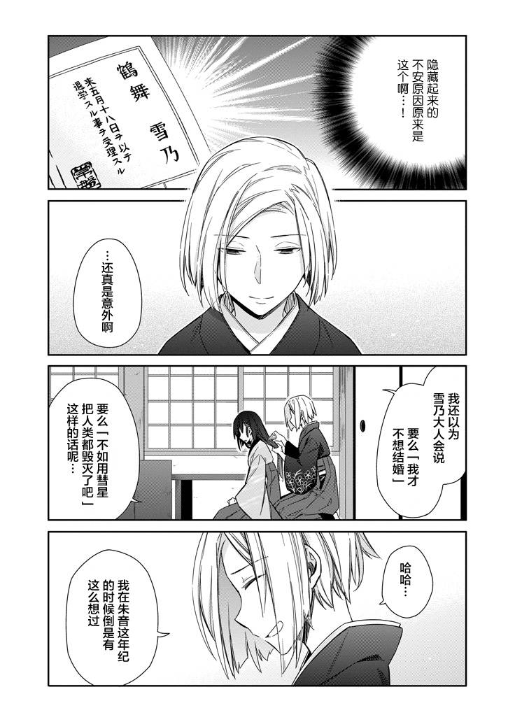 明治带花女子同盟韩漫全集-第05话无删减无遮挡章节图片 