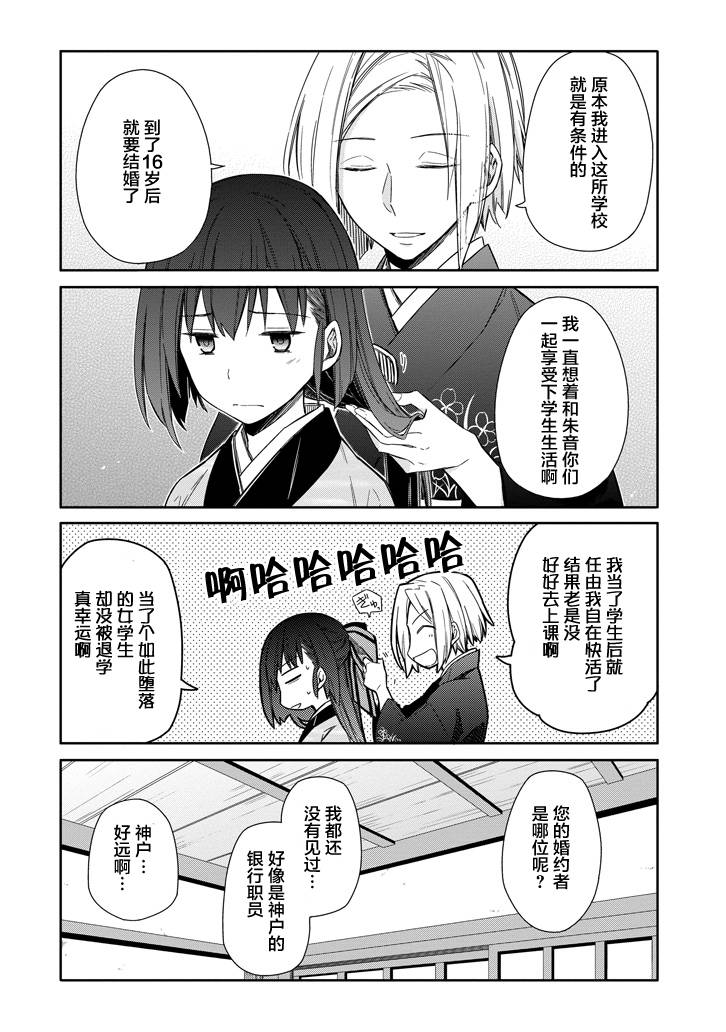 明治带花女子同盟韩漫全集-第05话无删减无遮挡章节图片 
