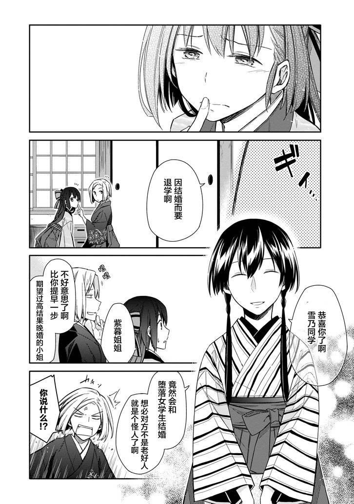 明治带花女子同盟韩漫全集-第05话无删减无遮挡章节图片 