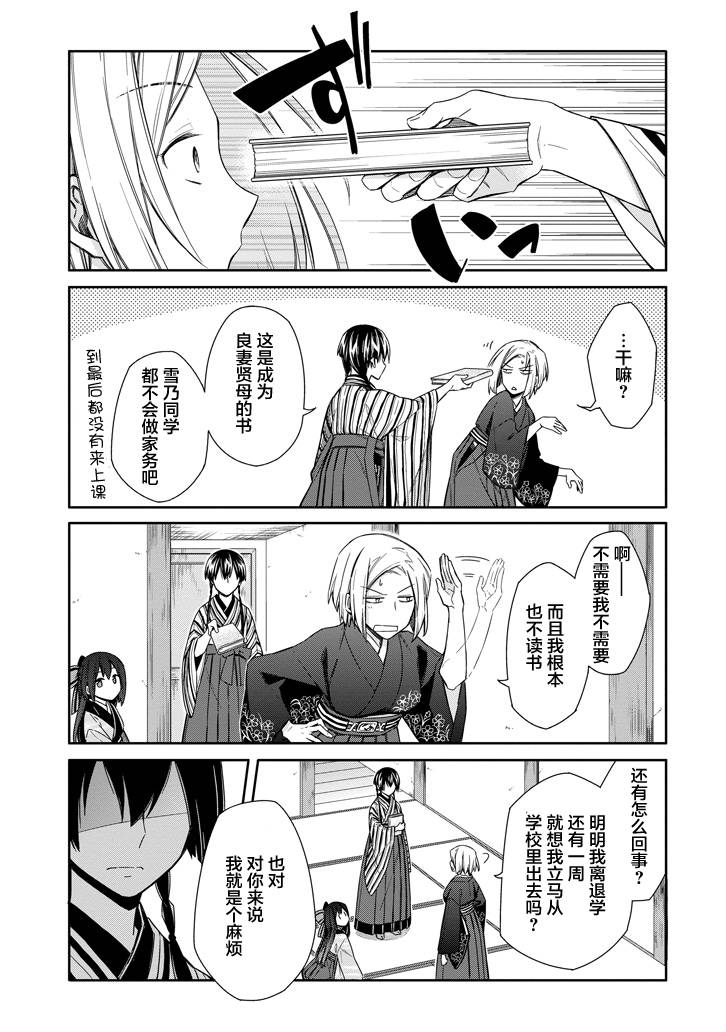 明治带花女子同盟韩漫全集-第05话无删减无遮挡章节图片 