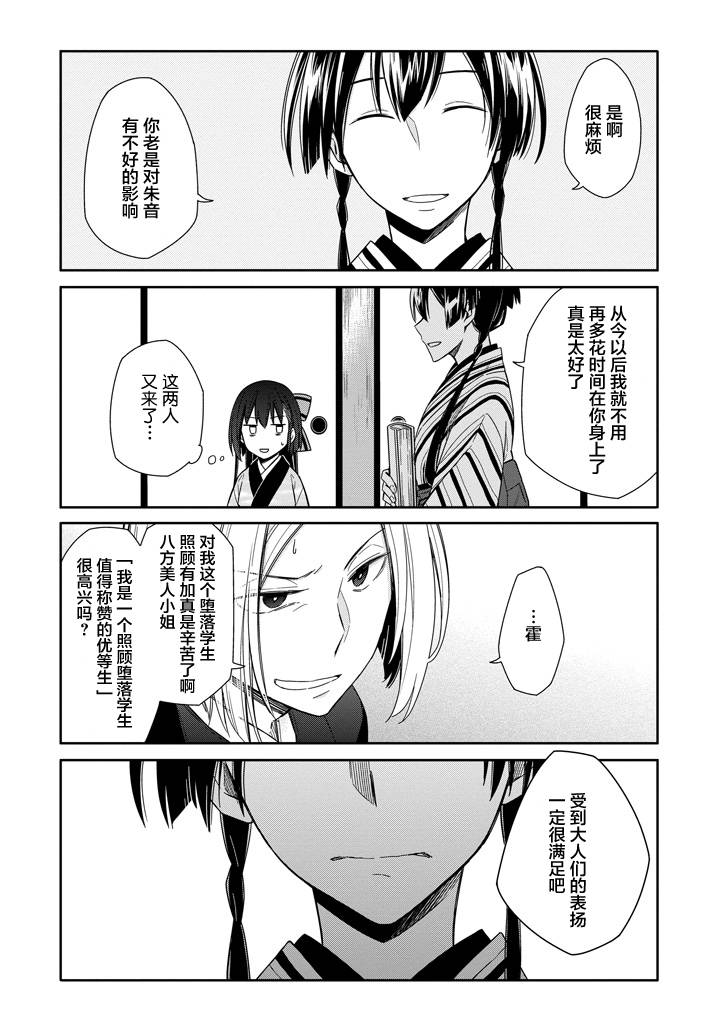 明治带花女子同盟韩漫全集-第05话无删减无遮挡章节图片 