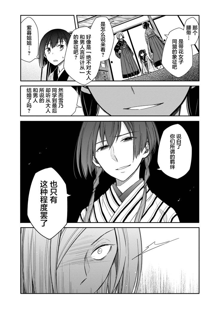 明治带花女子同盟韩漫全集-第05话无删减无遮挡章节图片 