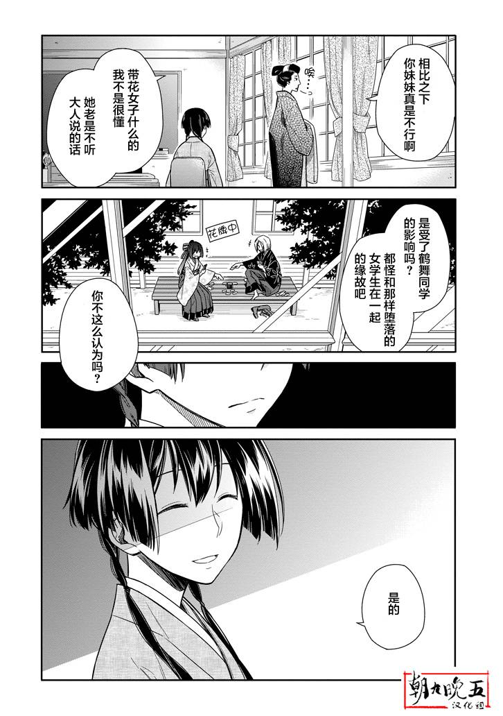 明治带花女子同盟韩漫全集-第05话无删减无遮挡章节图片 