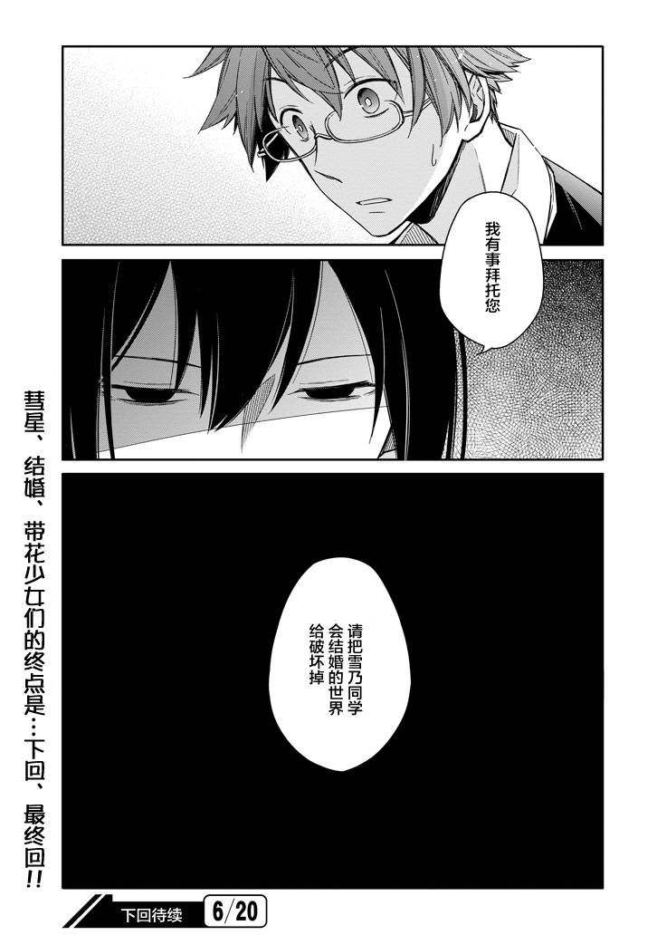 明治带花女子同盟韩漫全集-第05话无删减无遮挡章节图片 