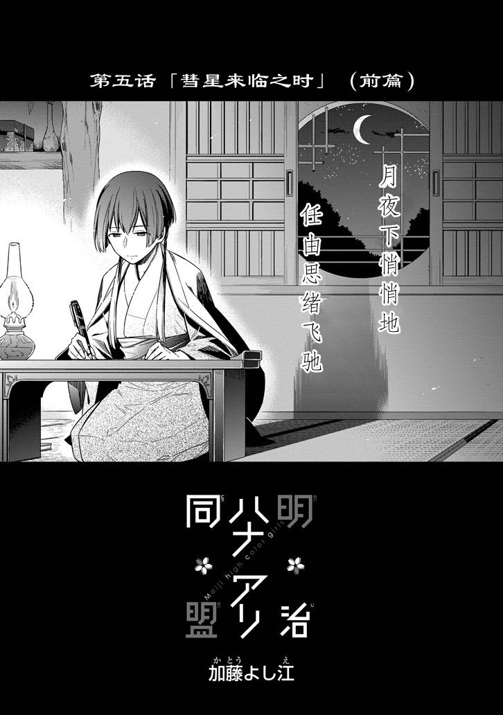 明治带花女子同盟韩漫全集-第05话无删减无遮挡章节图片 