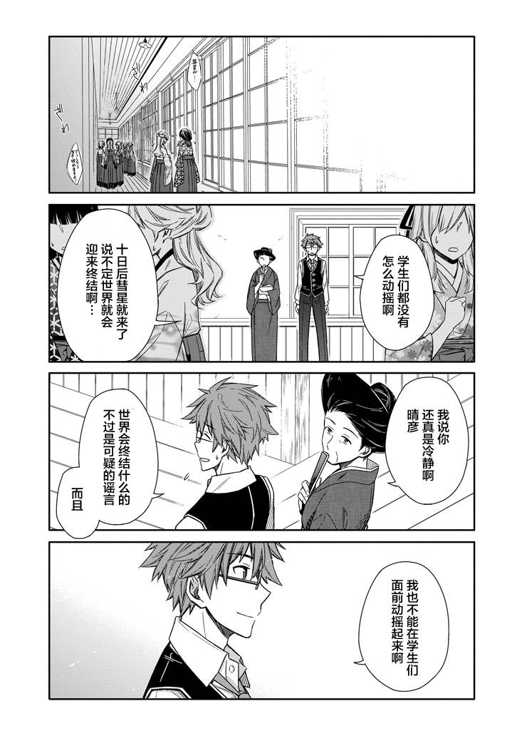 明治带花女子同盟韩漫全集-第05话无删减无遮挡章节图片 
