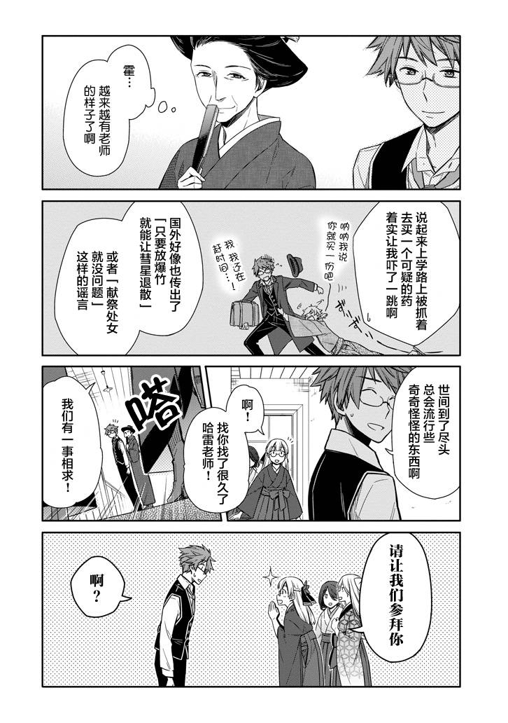明治带花女子同盟韩漫全集-第05话无删减无遮挡章节图片 