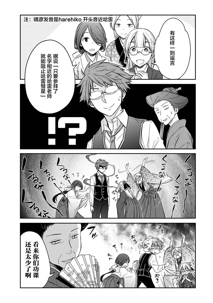 明治带花女子同盟韩漫全集-第05话无删减无遮挡章节图片 
