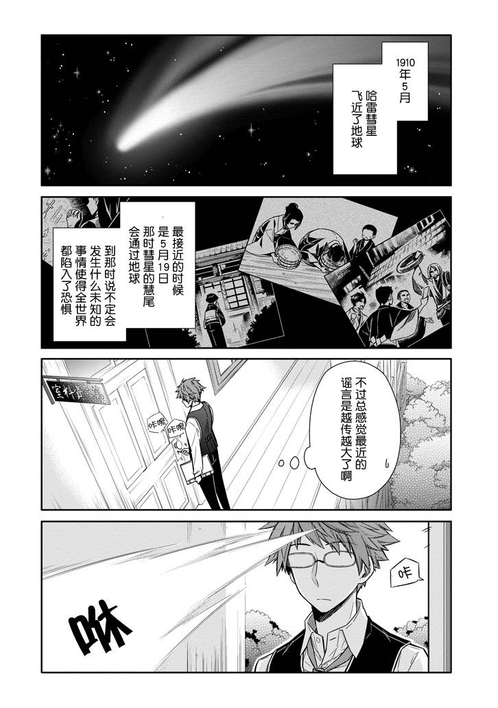 明治带花女子同盟韩漫全集-第05话无删减无遮挡章节图片 