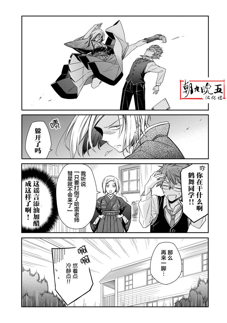 明治带花女子同盟韩漫全集-第05话无删减无遮挡章节图片 