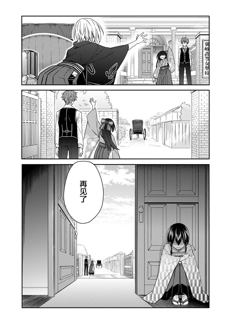 明治带花女子同盟韩漫全集-第06话无删减无遮挡章节图片 