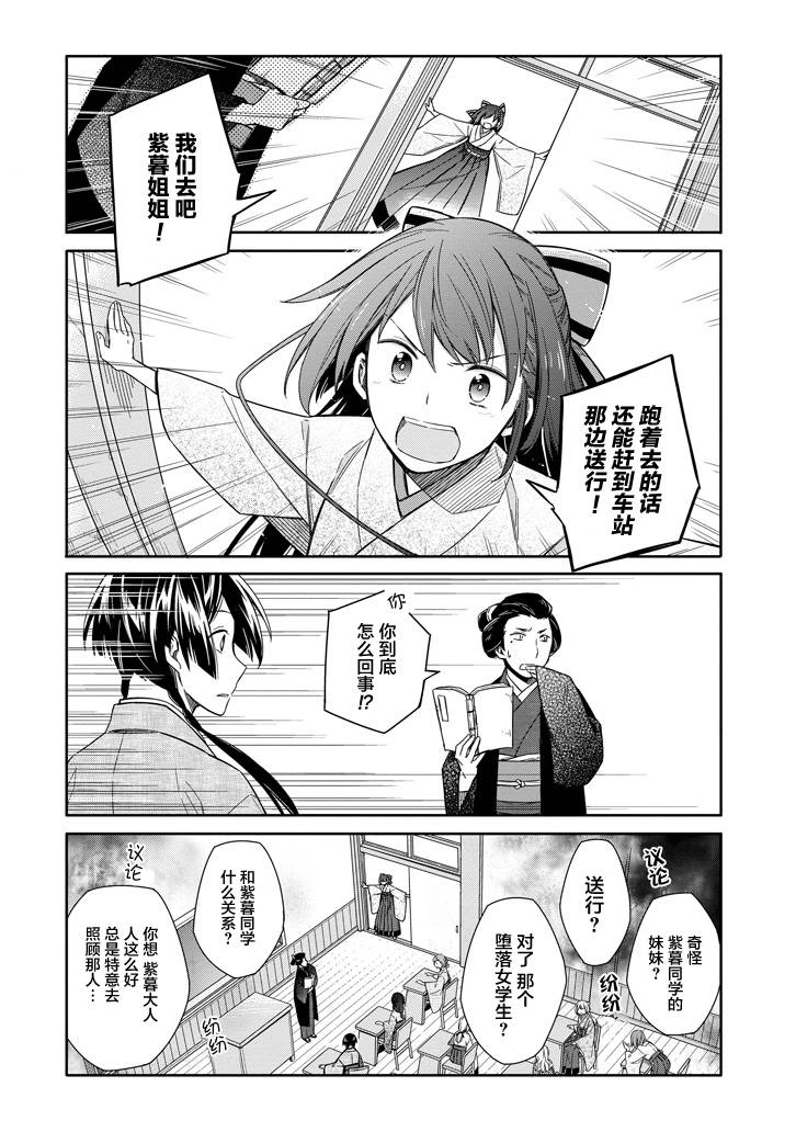 明治带花女子同盟韩漫全集-第06话无删减无遮挡章节图片 