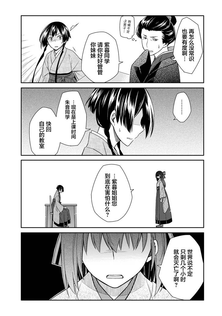 明治带花女子同盟韩漫全集-第06话无删减无遮挡章节图片 