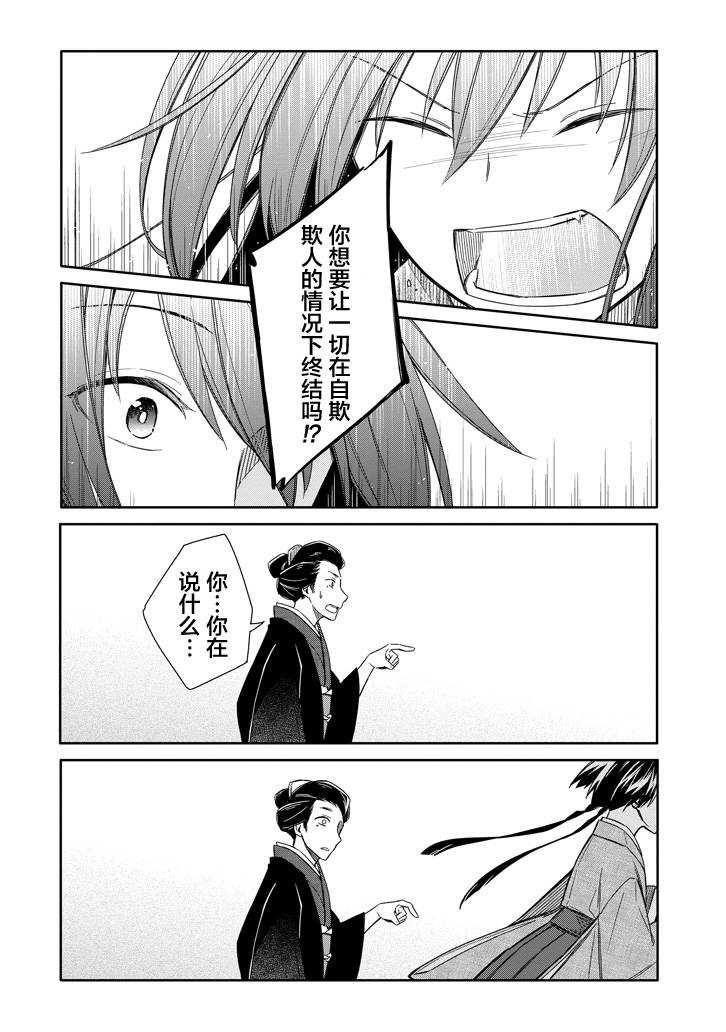 明治带花女子同盟韩漫全集-第06话无删减无遮挡章节图片 