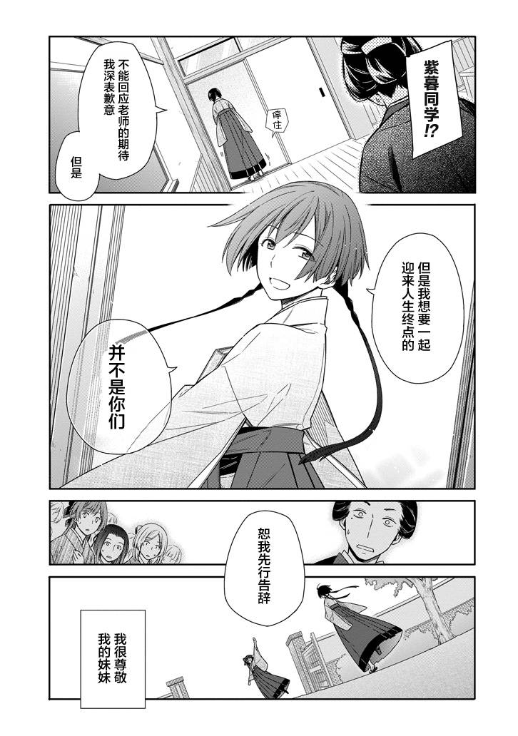 明治带花女子同盟韩漫全集-第06话无删减无遮挡章节图片 