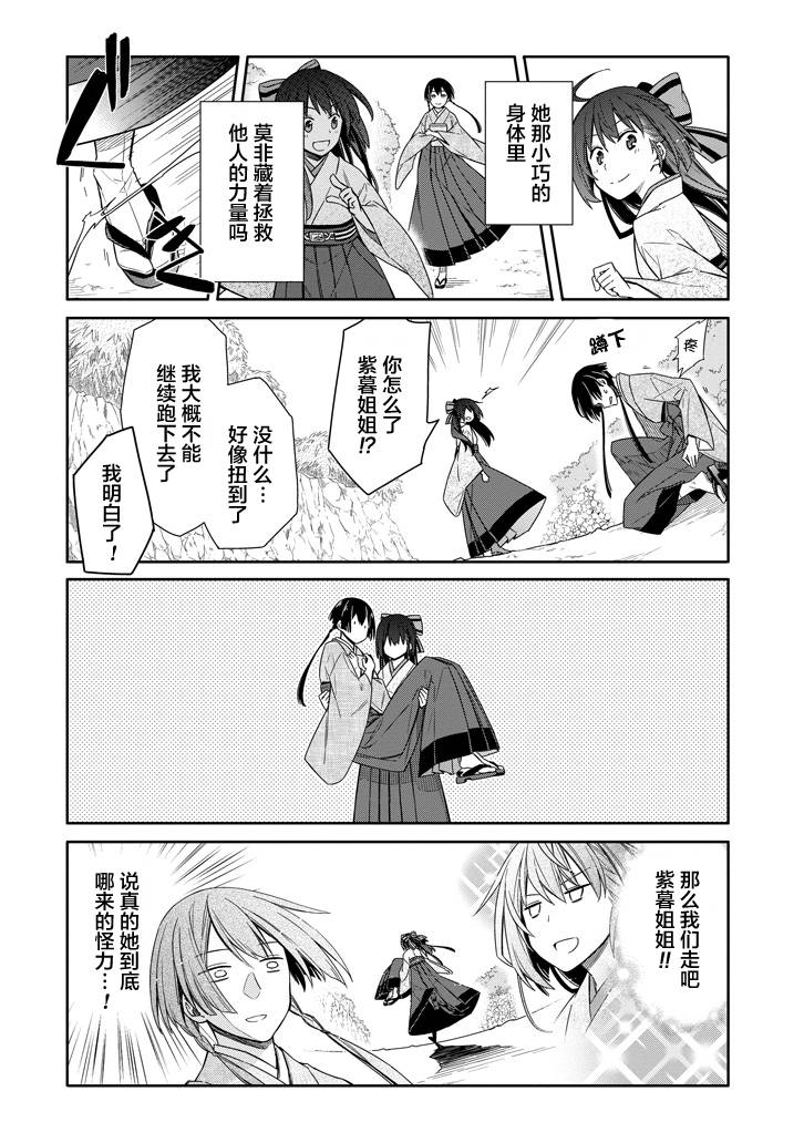 明治带花女子同盟韩漫全集-第06话无删减无遮挡章节图片 