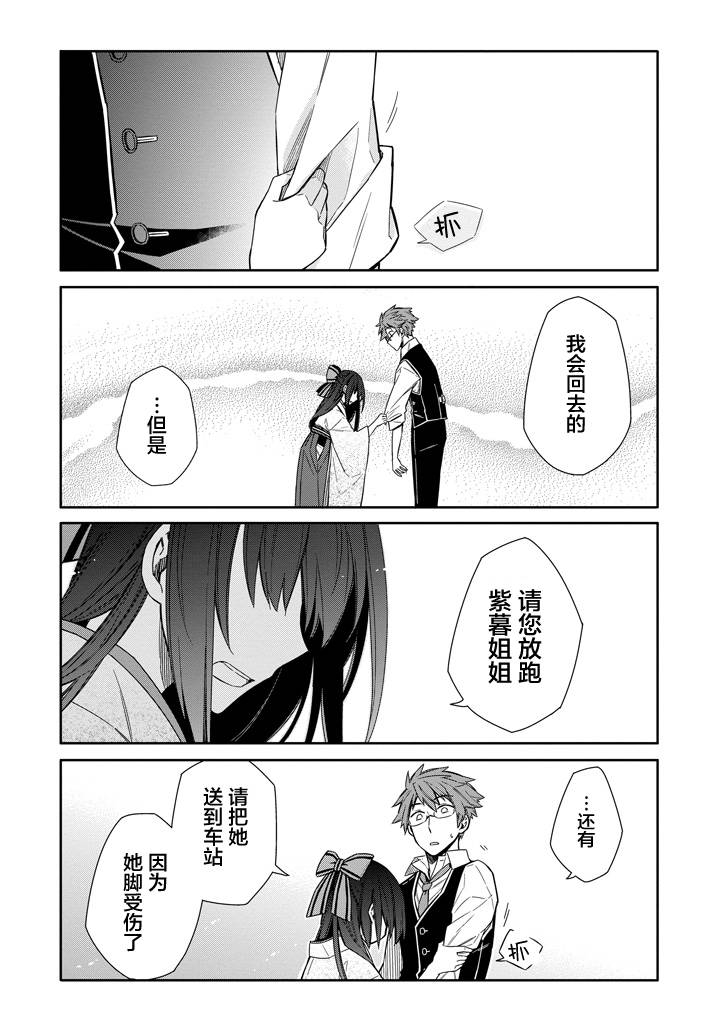 明治带花女子同盟韩漫全集-第06话无删减无遮挡章节图片 