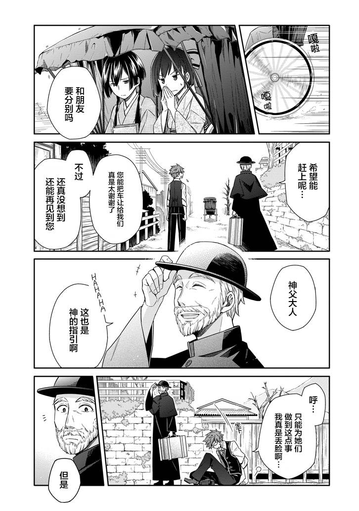 明治带花女子同盟韩漫全集-第06话无删减无遮挡章节图片 