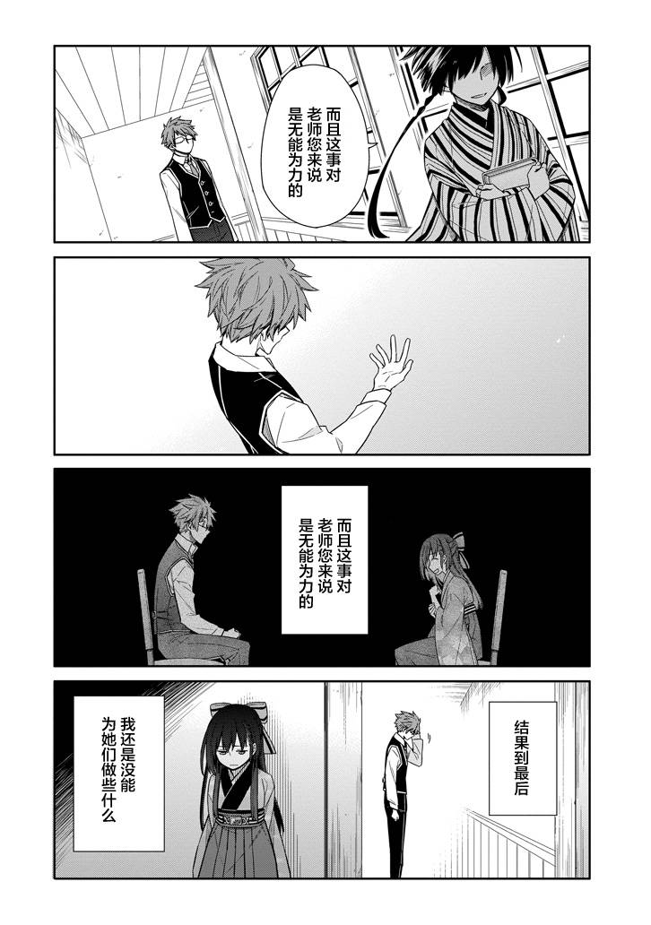 明治带花女子同盟韩漫全集-第06话无删减无遮挡章节图片 