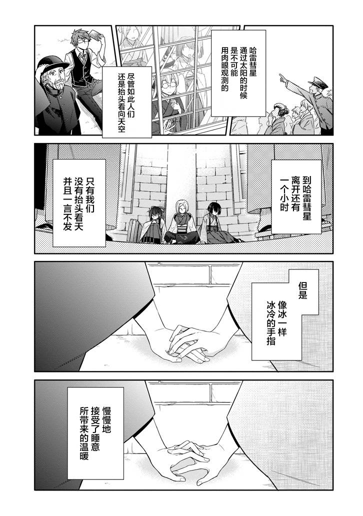明治带花女子同盟韩漫全集-第06话无删减无遮挡章节图片 