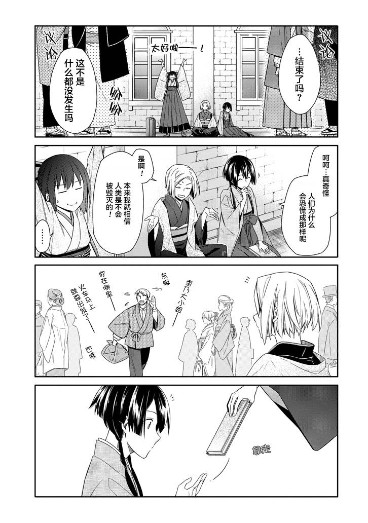 明治带花女子同盟韩漫全集-第06话无删减无遮挡章节图片 