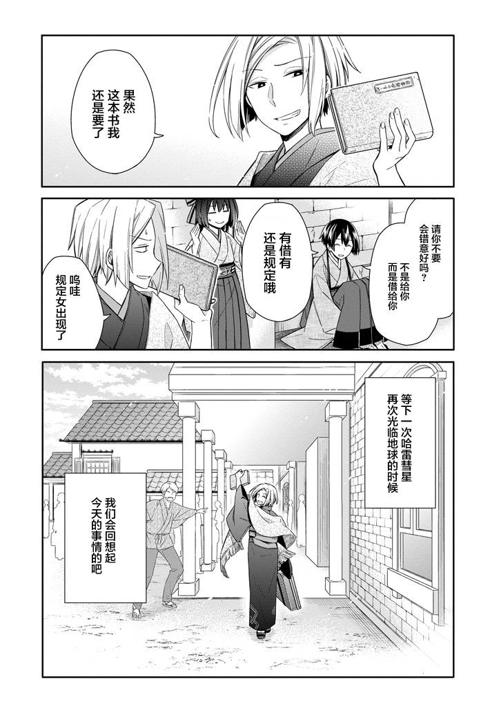 明治带花女子同盟韩漫全集-第06话无删减无遮挡章节图片 
