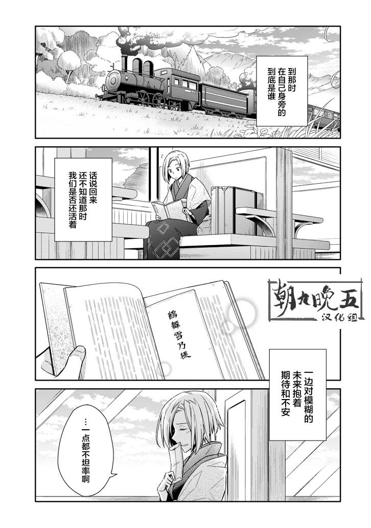 明治带花女子同盟韩漫全集-第06话无删减无遮挡章节图片 