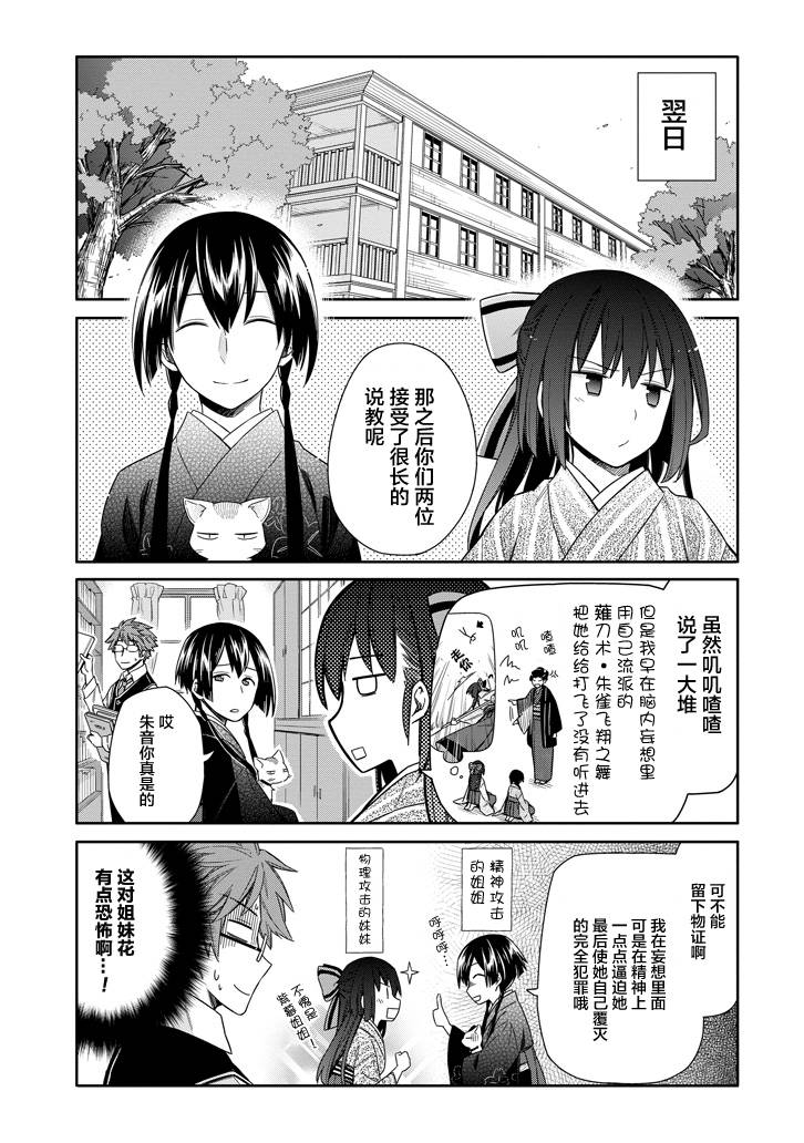 明治带花女子同盟韩漫全集-第06话无删减无遮挡章节图片 