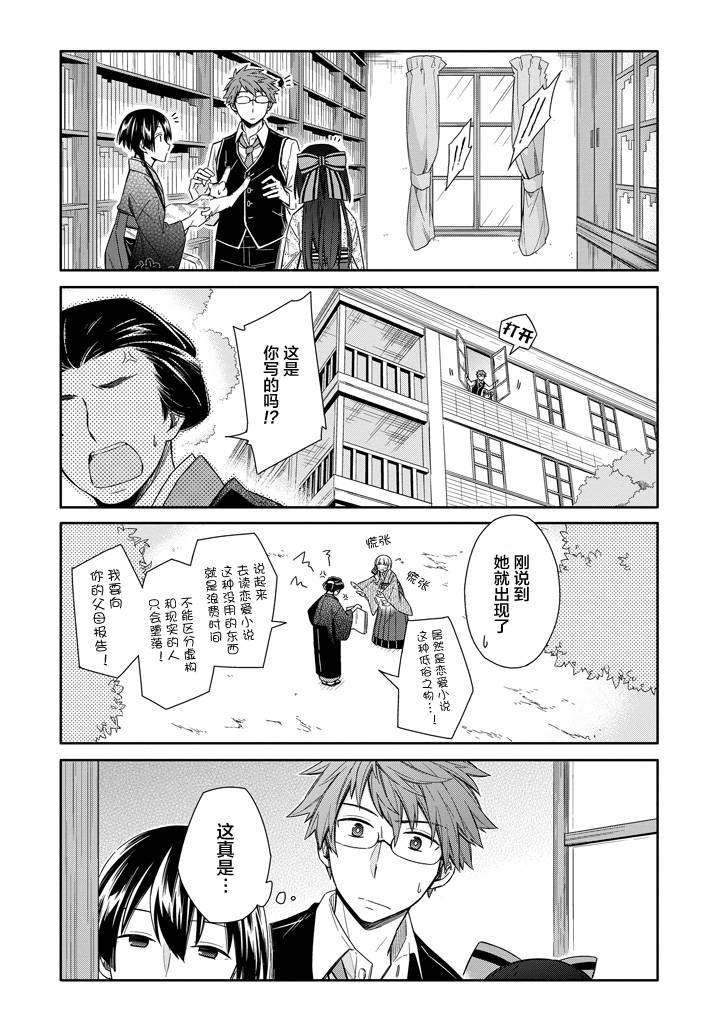 明治带花女子同盟韩漫全集-第06话无删减无遮挡章节图片 