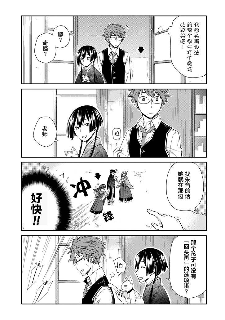 明治带花女子同盟韩漫全集-第06话无删减无遮挡章节图片 