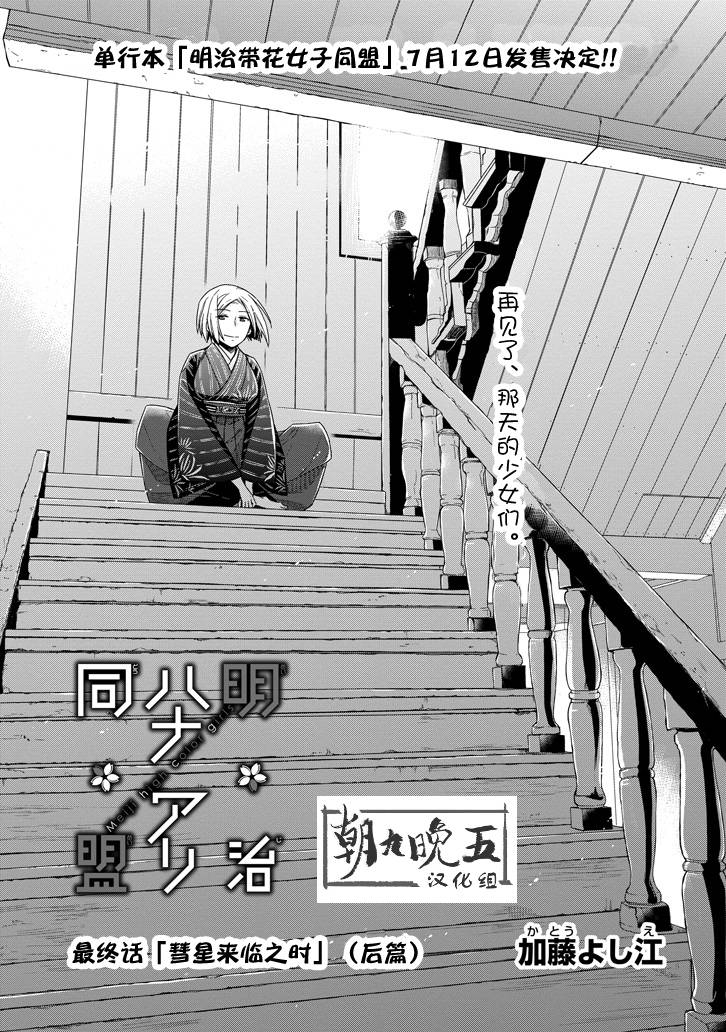 明治带花女子同盟韩漫全集-第06话无删减无遮挡章节图片 