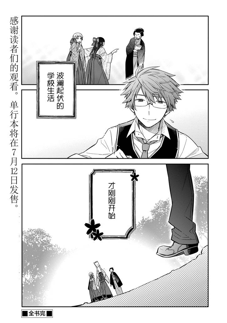 明治带花女子同盟韩漫全集-第06话无删减无遮挡章节图片 