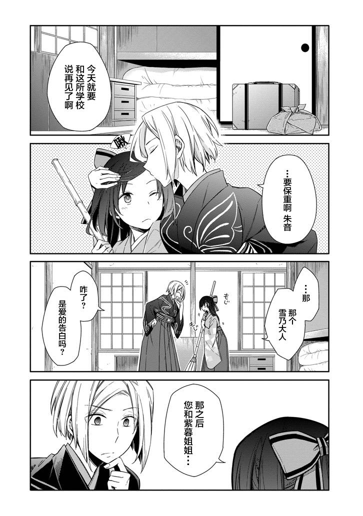 明治带花女子同盟韩漫全集-第06话无删减无遮挡章节图片 