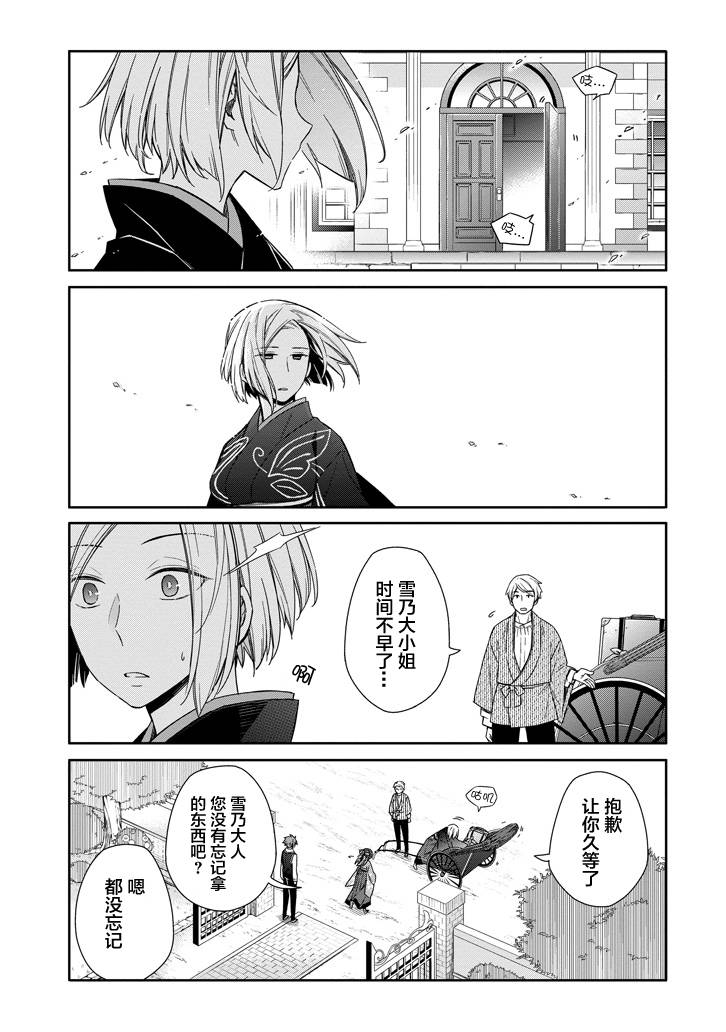 明治带花女子同盟韩漫全集-第06话无删减无遮挡章节图片 