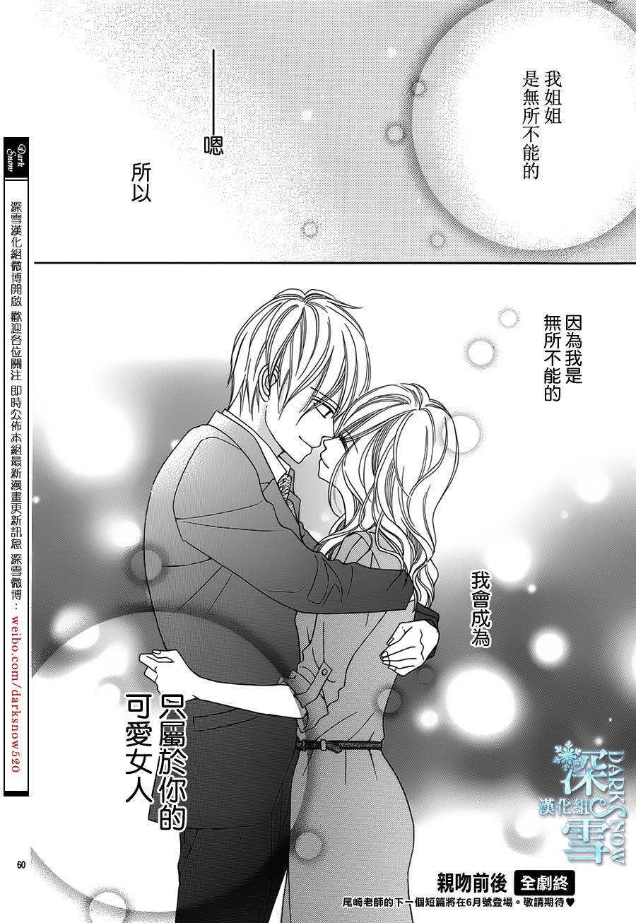 亲吻前后韩漫全集-全一话无删减无遮挡章节图片 