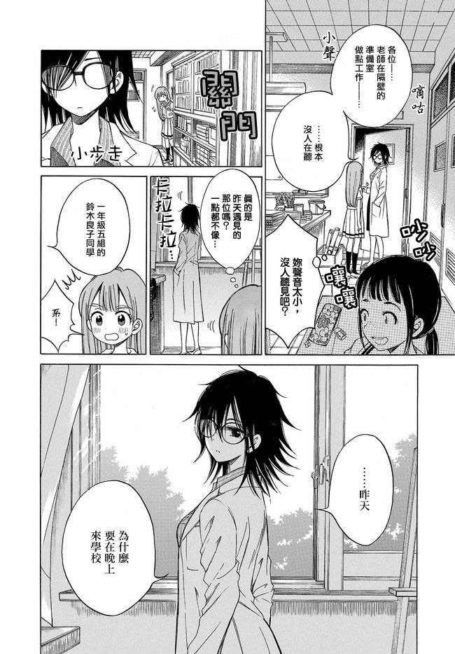 品行优良小个子和坏老师韩漫全集-短篇无删减无遮挡章节图片 