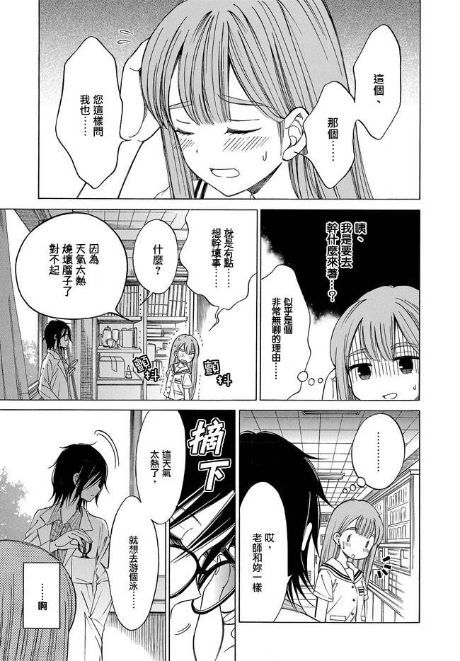 品行优良小个子和坏老师韩漫全集-短篇无删减无遮挡章节图片 