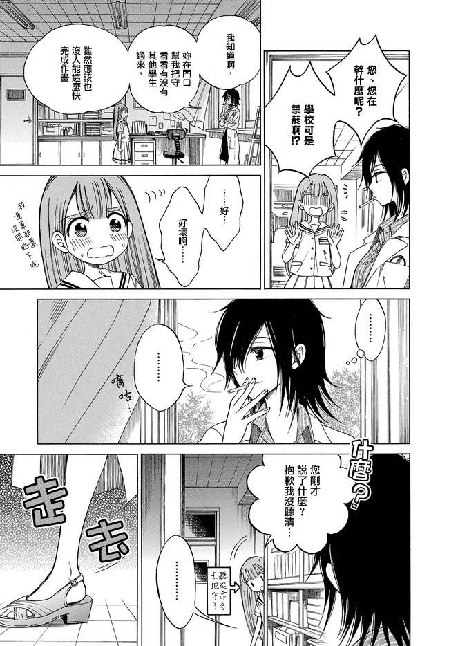 品行优良小个子和坏老师韩漫全集-短篇无删减无遮挡章节图片 