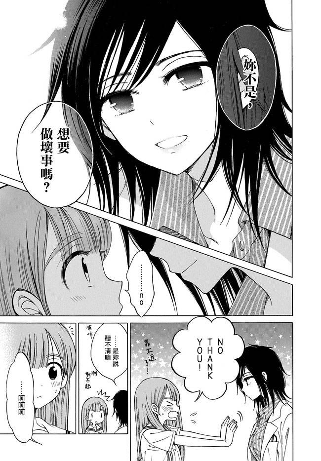 品行优良小个子和坏老师韩漫全集-短篇无删减无遮挡章节图片 