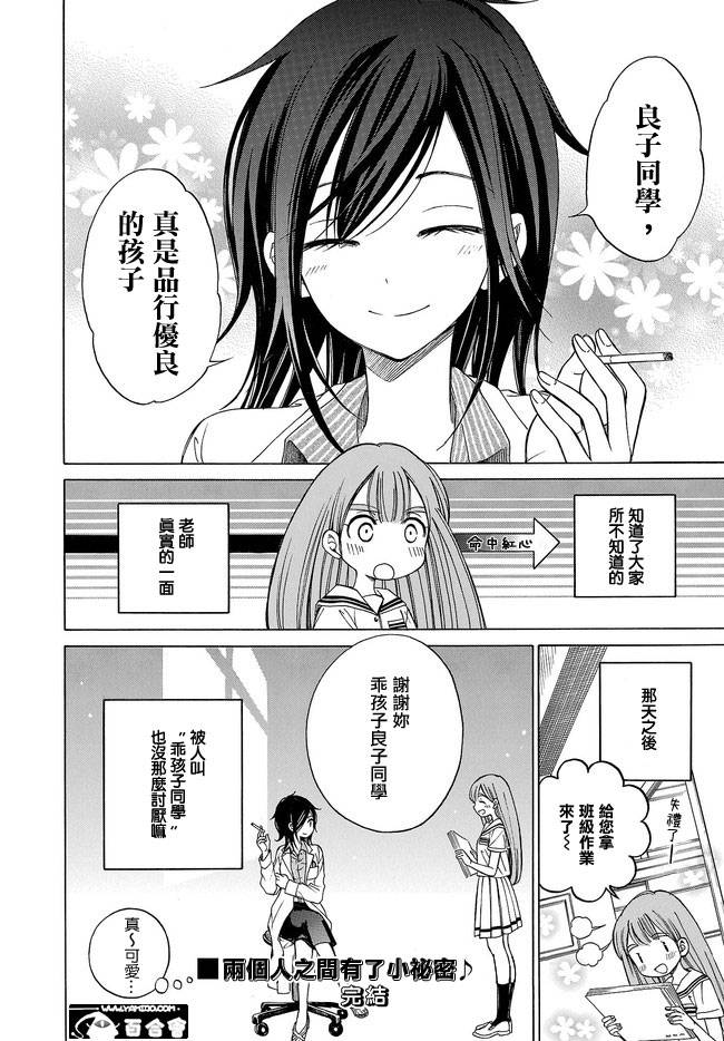 品行优良小个子和坏老师韩漫全集-短篇无删减无遮挡章节图片 