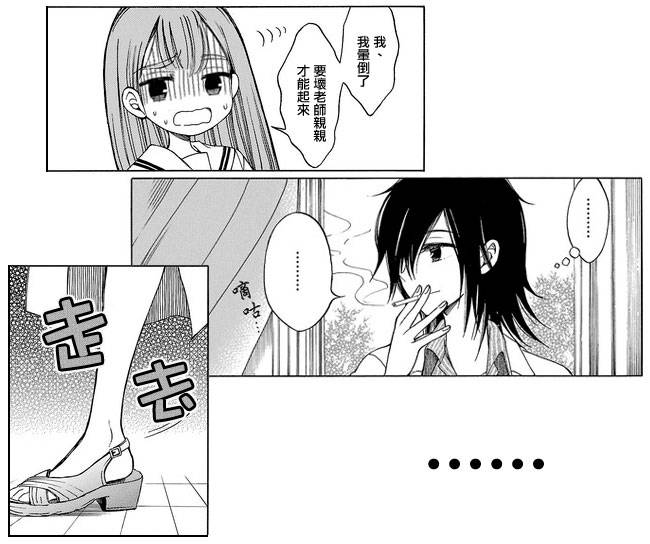 品行优良小个子和坏老师韩漫全集-短篇无删减无遮挡章节图片 