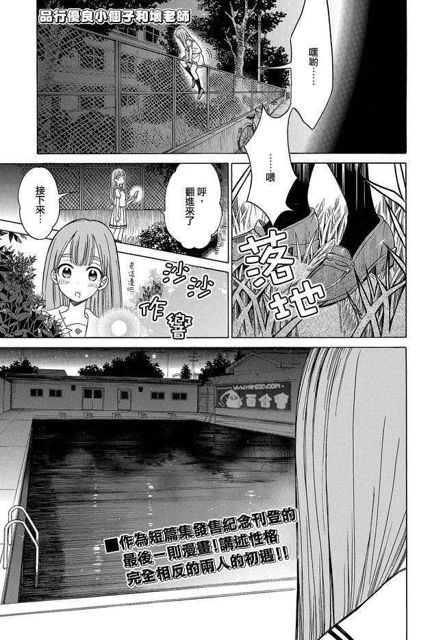 品行优良小个子和坏老师韩漫全集-短篇无删减无遮挡章节图片 