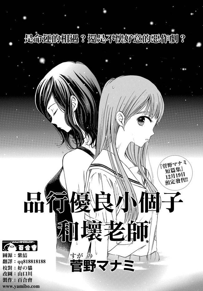 品行优良小个子和坏老师韩漫全集-短篇无删减无遮挡章节图片 