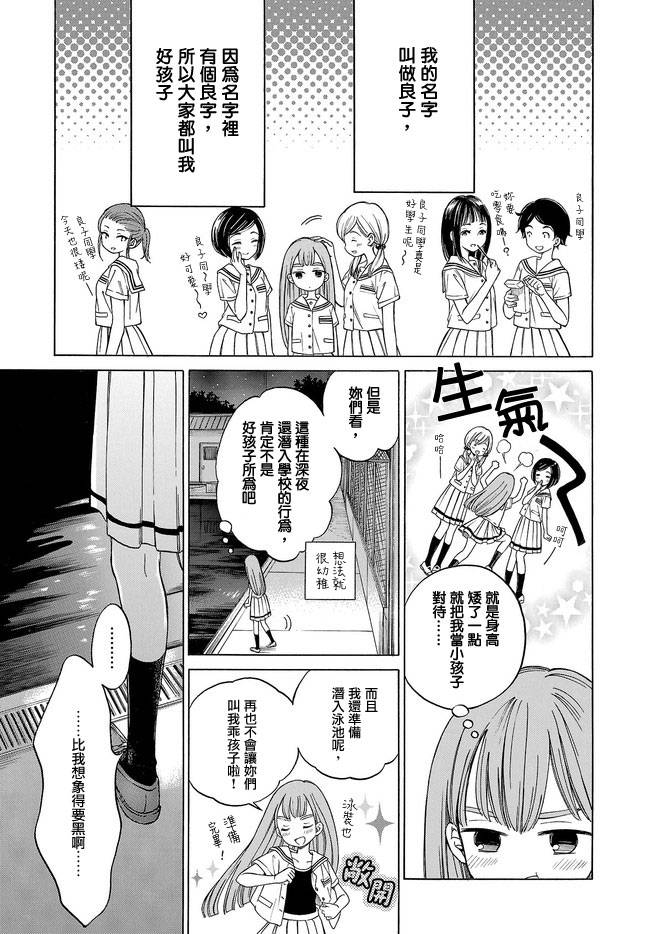 品行优良小个子和坏老师韩漫全集-短篇无删减无遮挡章节图片 