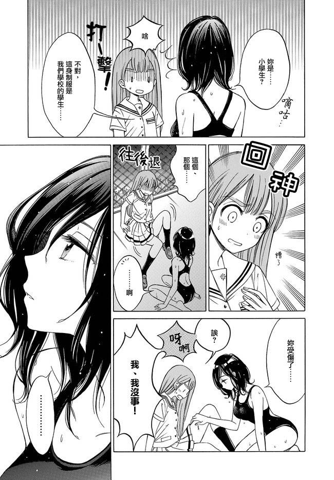 品行优良小个子和坏老师韩漫全集-短篇无删减无遮挡章节图片 