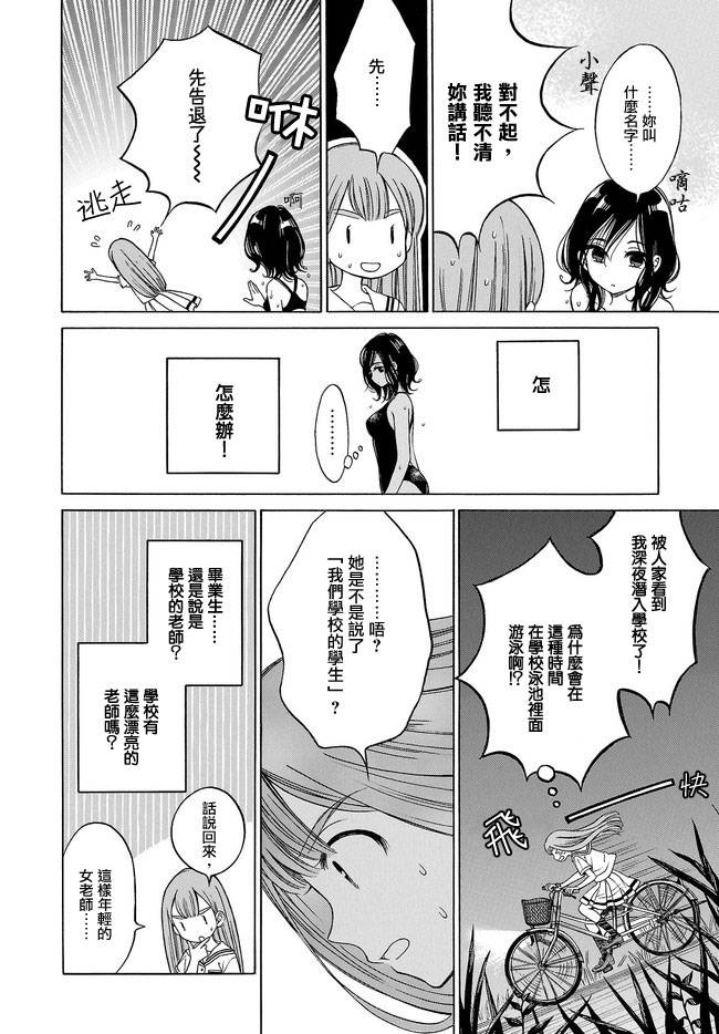 品行优良小个子和坏老师韩漫全集-短篇无删减无遮挡章节图片 